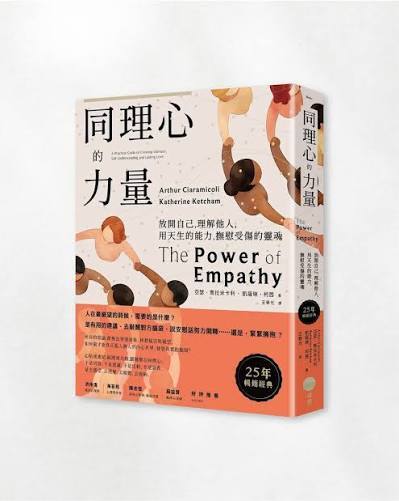 10月推薦書籍【同理心的力量：放開自己，理解他人，用天生的能力，撫慰受傷的靈魂】