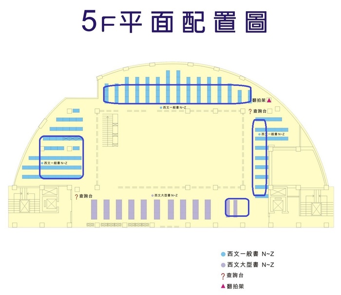 五樓_西文一般書區