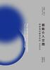8月推薦書籍【藝術介入空間：都會裡的藝術創作】