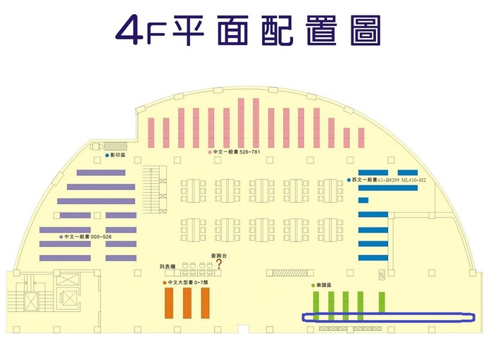 4樓中文樂譜區