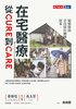 9月【在宅醫療 : 從cure到care】圖片