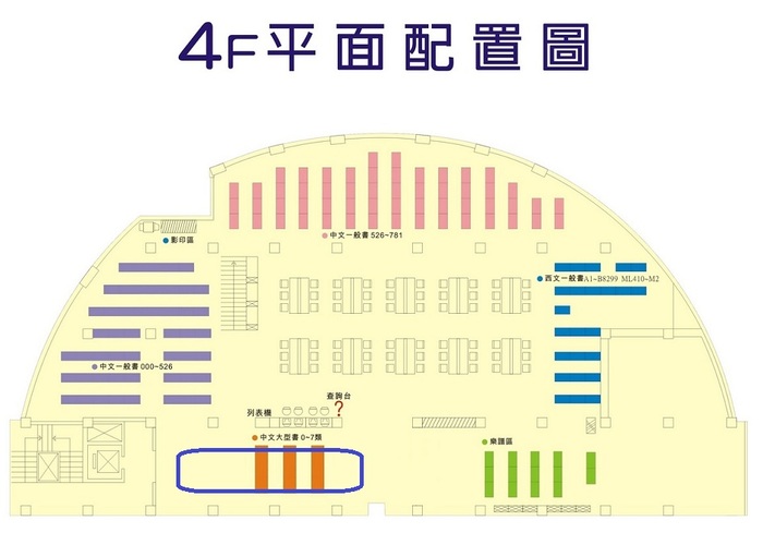 4樓中文大型書區