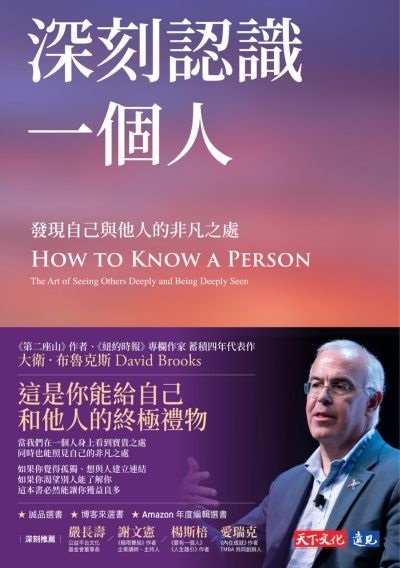 6月推薦書籍【深刻認識一個人:發現自己與他人的非凡之處】