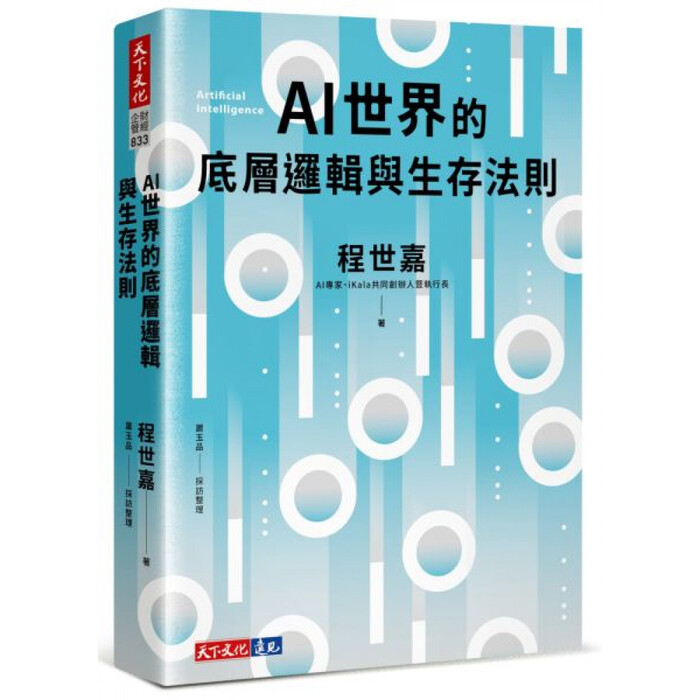 7月【AI世界的底層邏輯與生存法則】