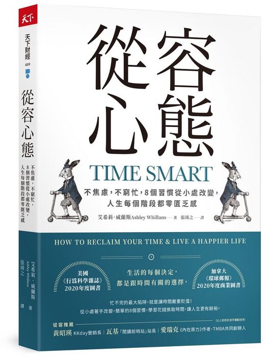 12月推薦書籍【從容心態 : 不焦慮, 不窮忙, 8個習慣從小處改變, 人生每個階段都零匱乏感】