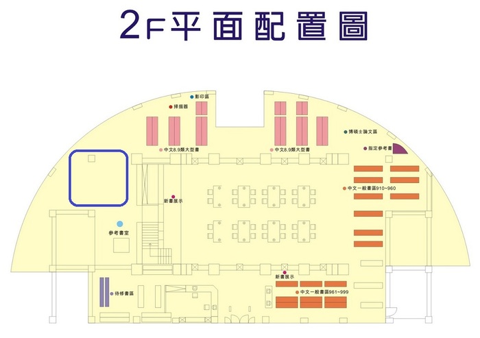 中/西文參考書區