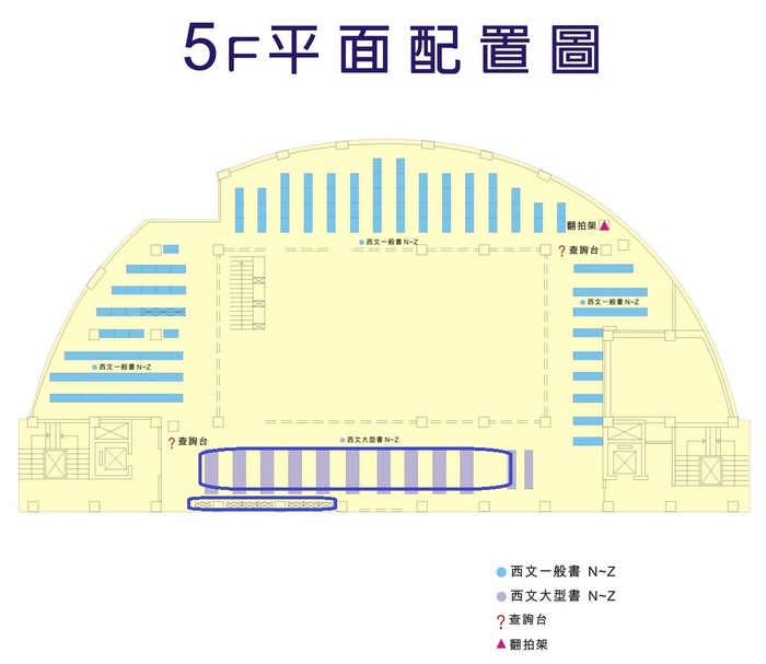 五樓_西文大型書區