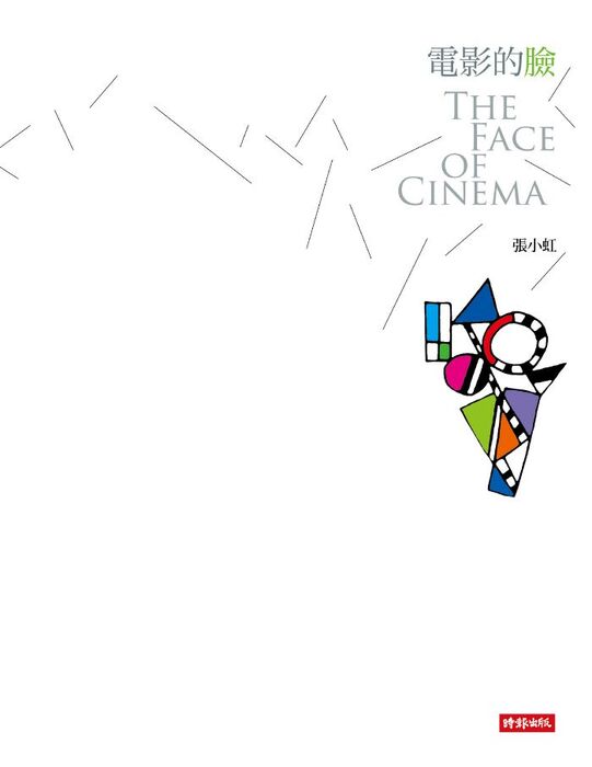 5月推薦書籍【電影的臉 = The face of the cinema】