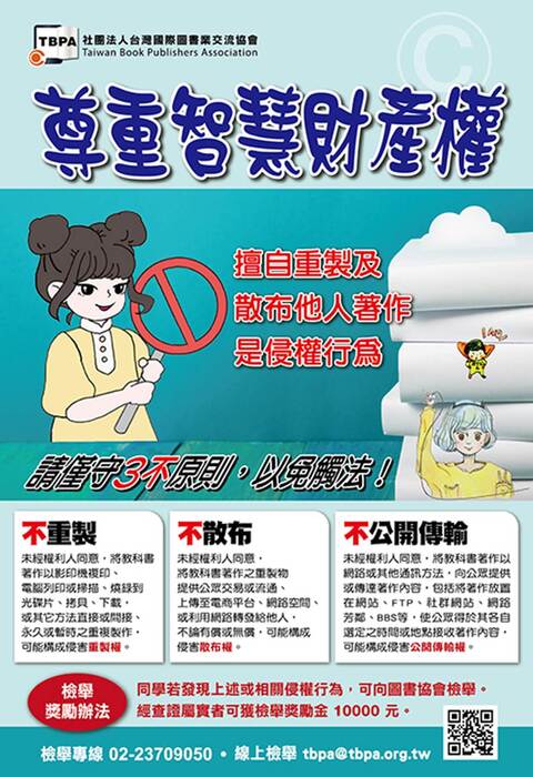 【圖書館智財權宣導】