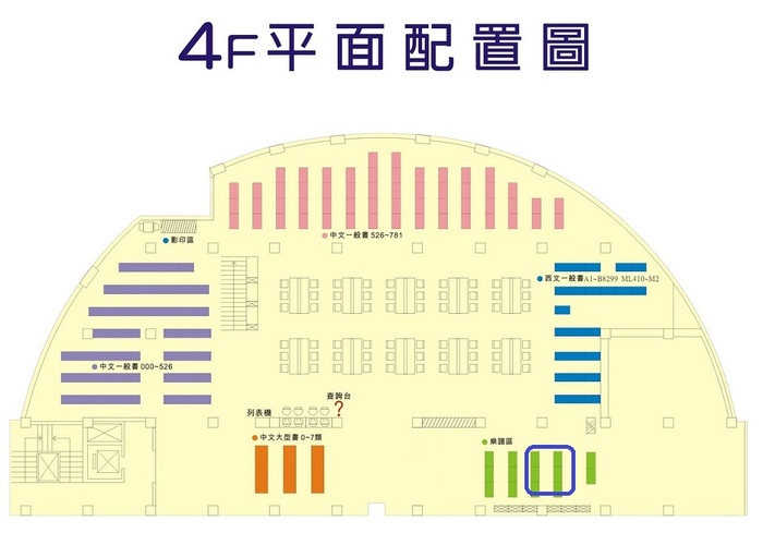 4樓西文大型書區