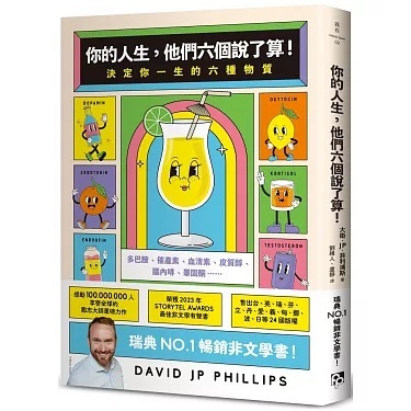 3月推薦書籍【你的人生，他們六個說了算！：決定你一生的六種物質】