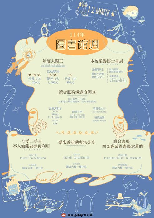 114年度圖書館週系列活動