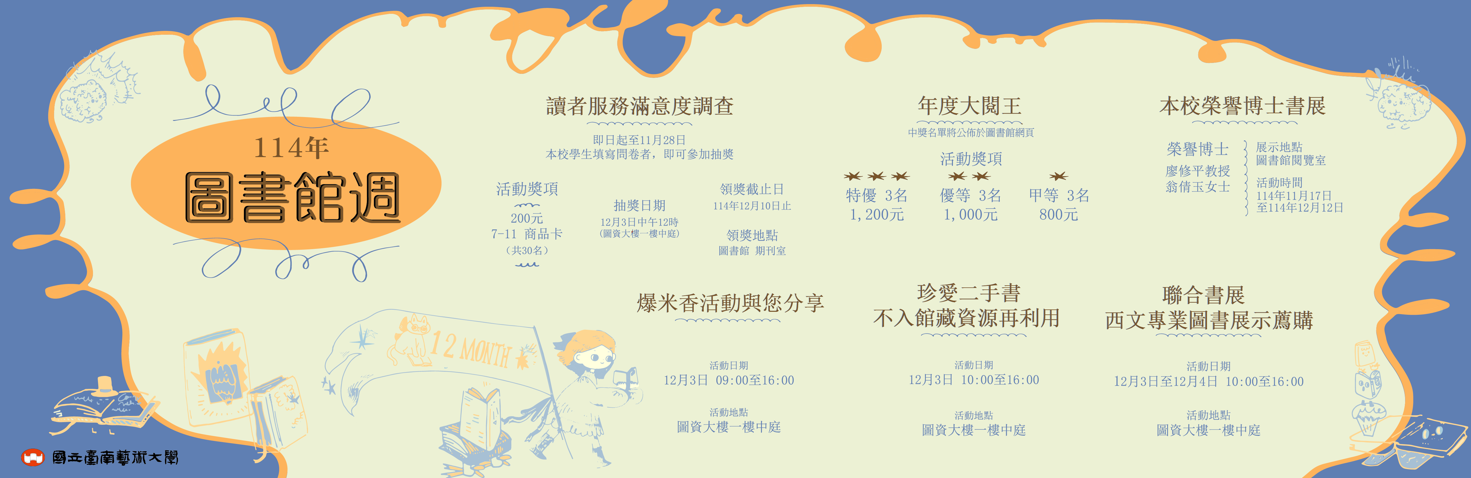 114年圖書館週活動